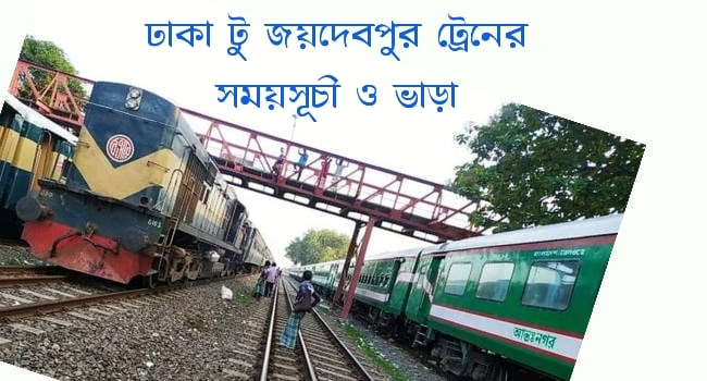 Dhaka to Joydebpur train
