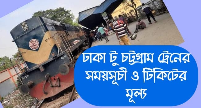 Dhaka to chittagong train
