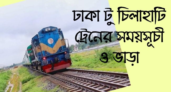 Dhaka to cilahati train