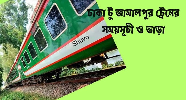 Dhaka to jamalpur train