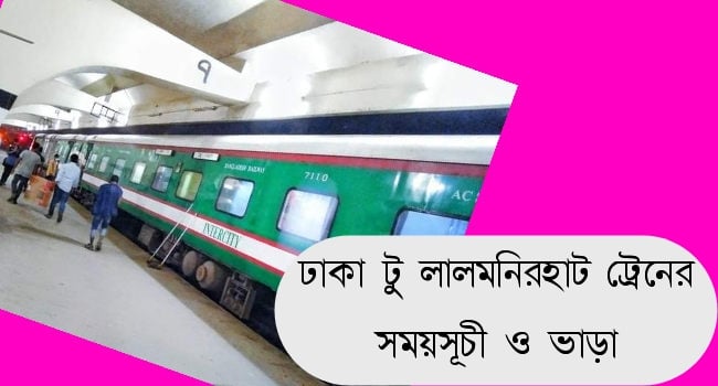 Dhaka to lalmonirhat train
