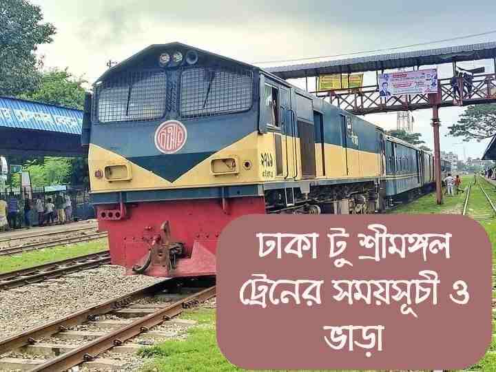 Dhaka to srimongal train