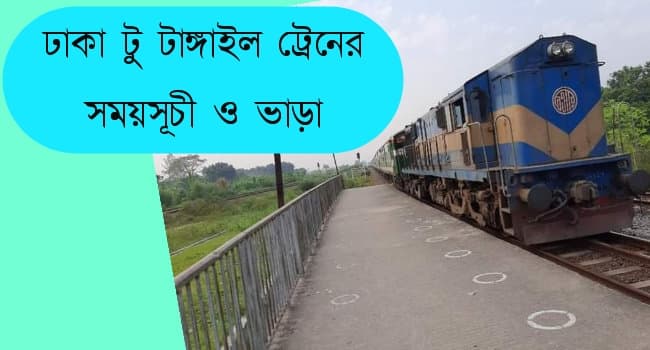 Dhaka to tangail train