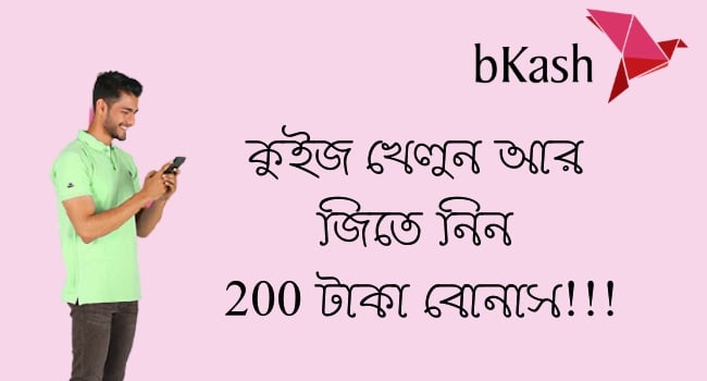 Bkash Quiz 200 Taka