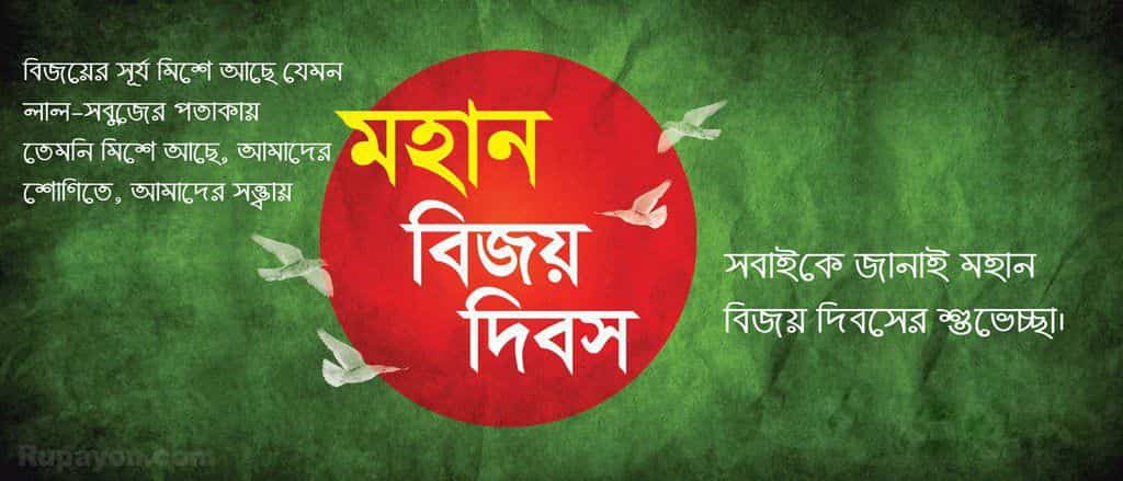 Victory day of bangladesg-min