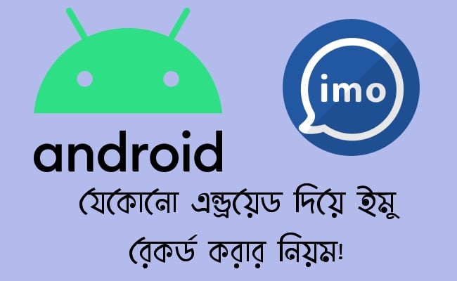 android imo call record