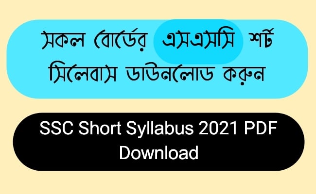 SSC short syllabus pdf download