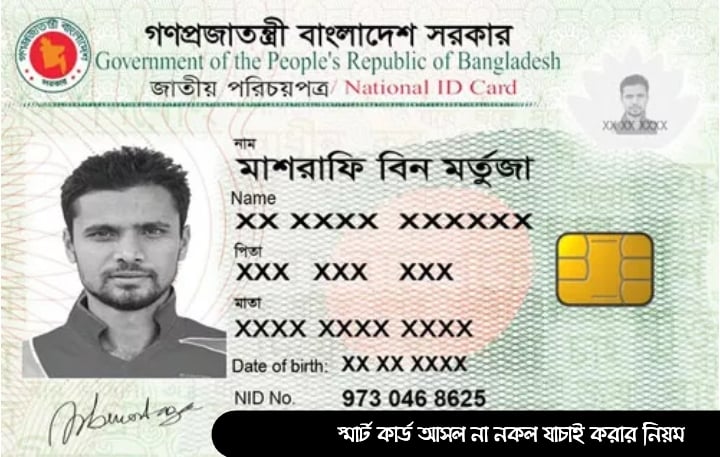 Smart NID card