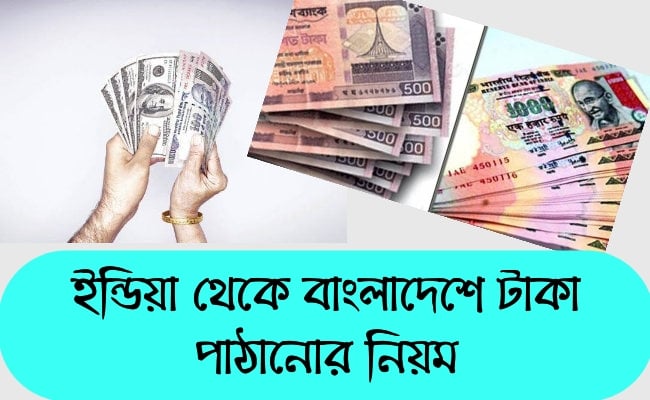 india to bangladesh money transfer