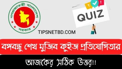 today new quiz answer