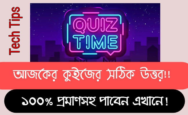 today quiz answer