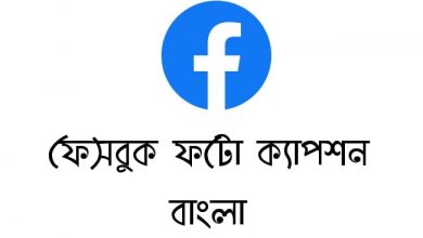 facebook photo caption bangla