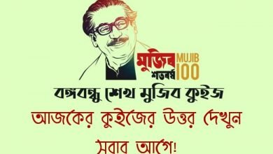 mujib quiz answer today