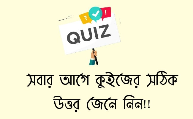 today mujib quiz