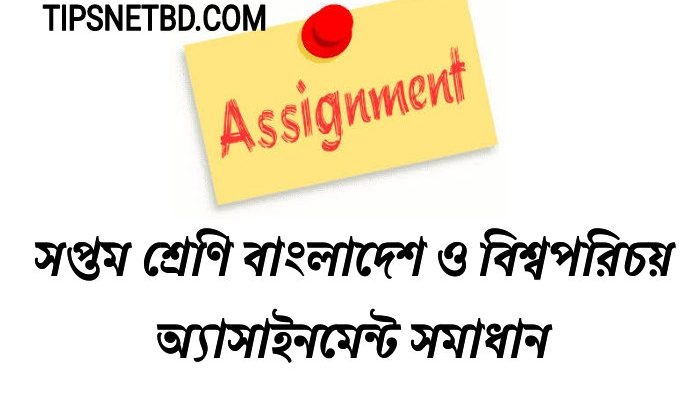 Class 7 BGS Assignment Answer