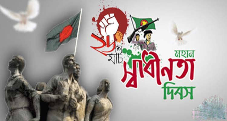Bangladesh independence day status