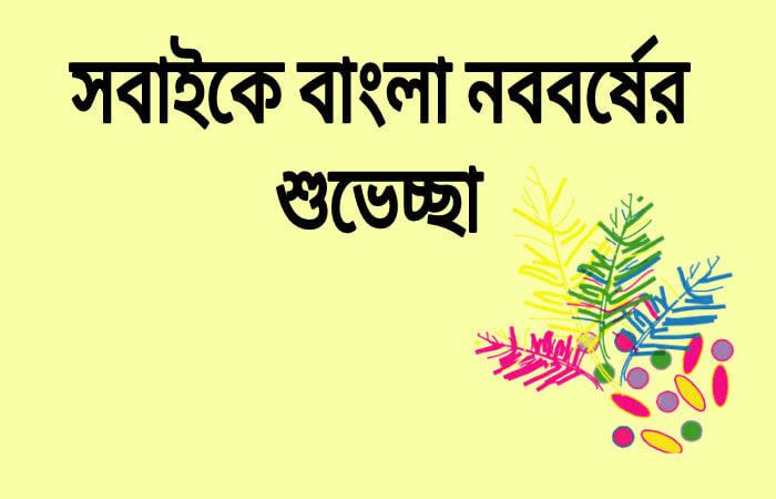 bangla new year status