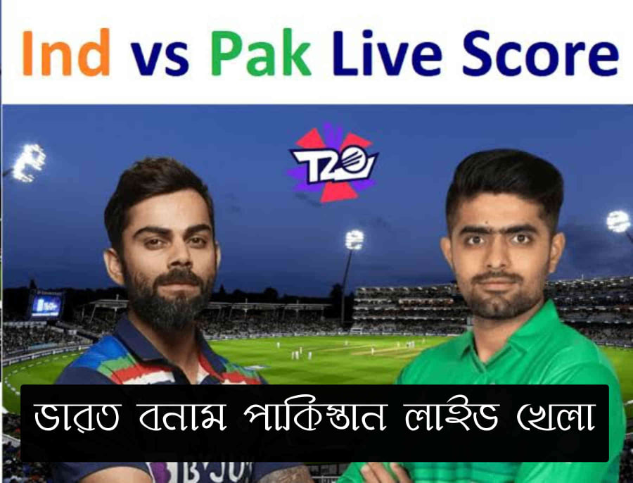 Ind Vs Pak T20 World Cup