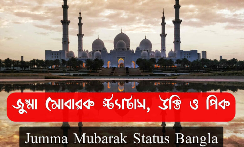 Jumma Mubarak Status Bangla