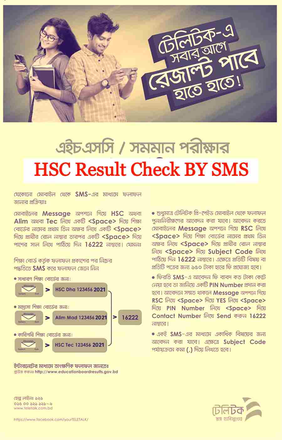hsc result by sms