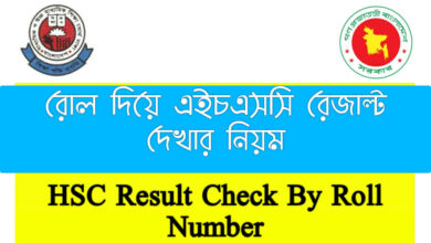 hsc result check by roll number