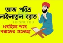 শবে বরাতের শুভেচ্ছা ছবি