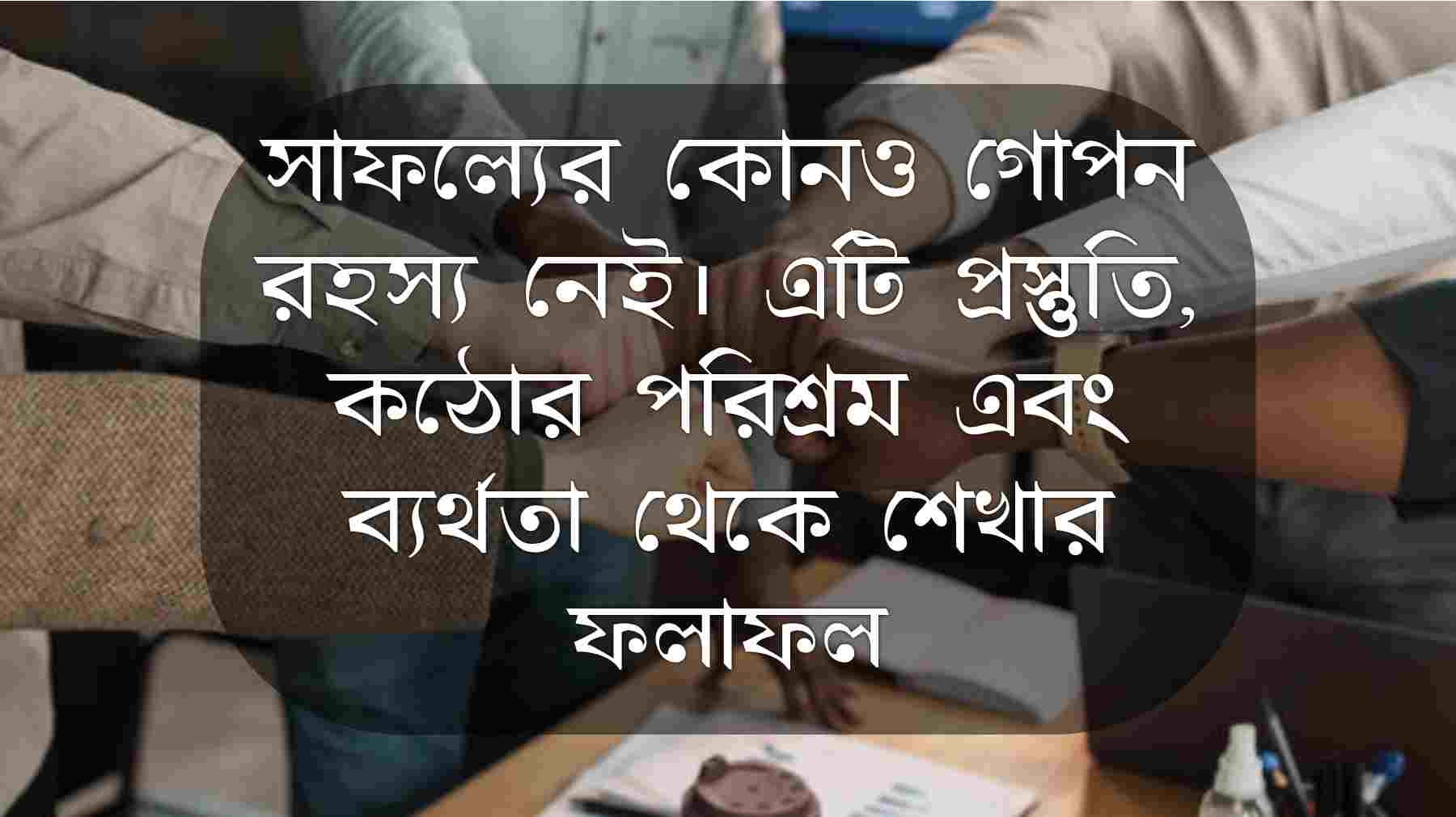 motivational ukti bangla