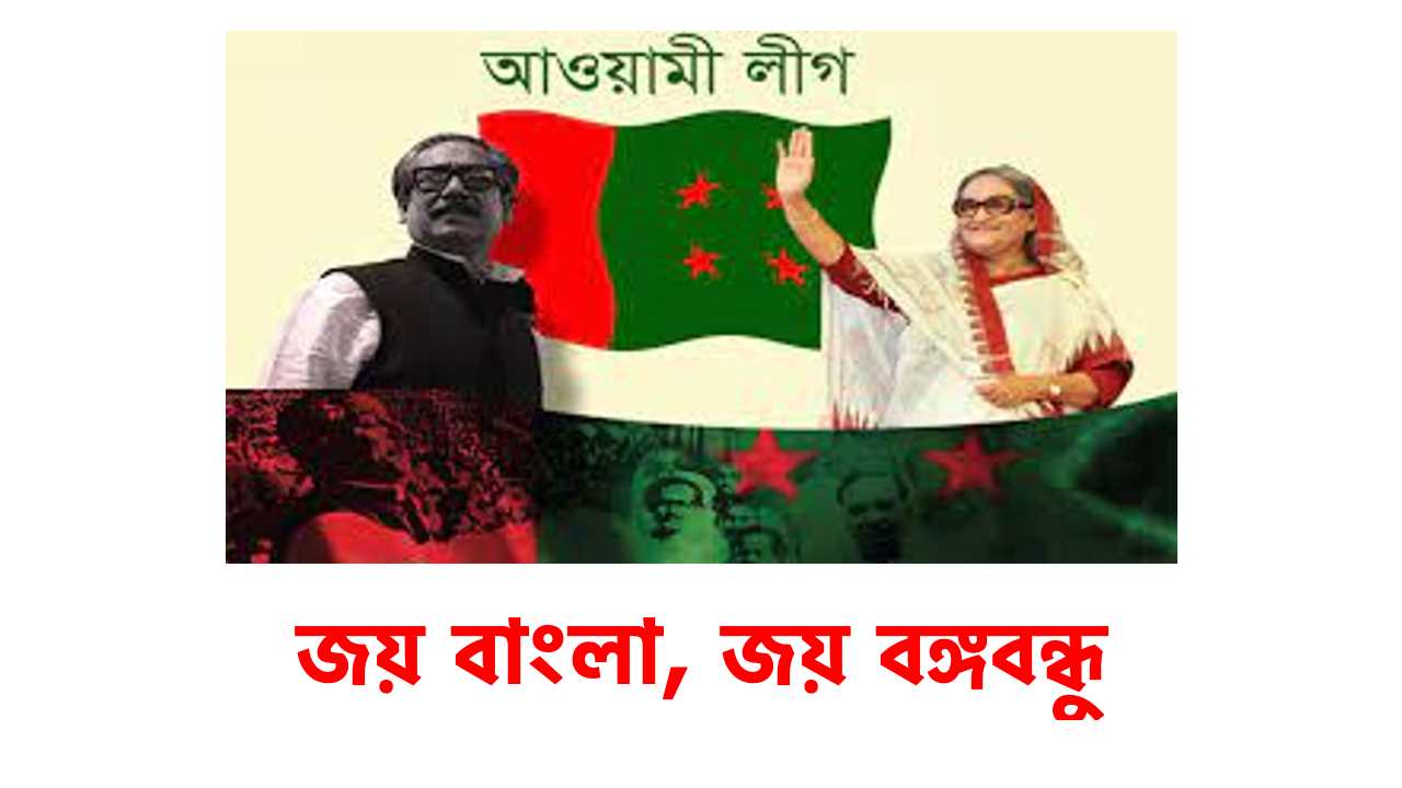 awami league picture