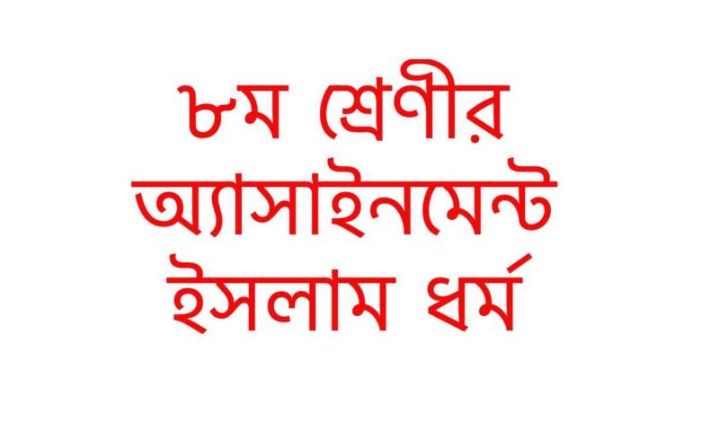 class 8 islam