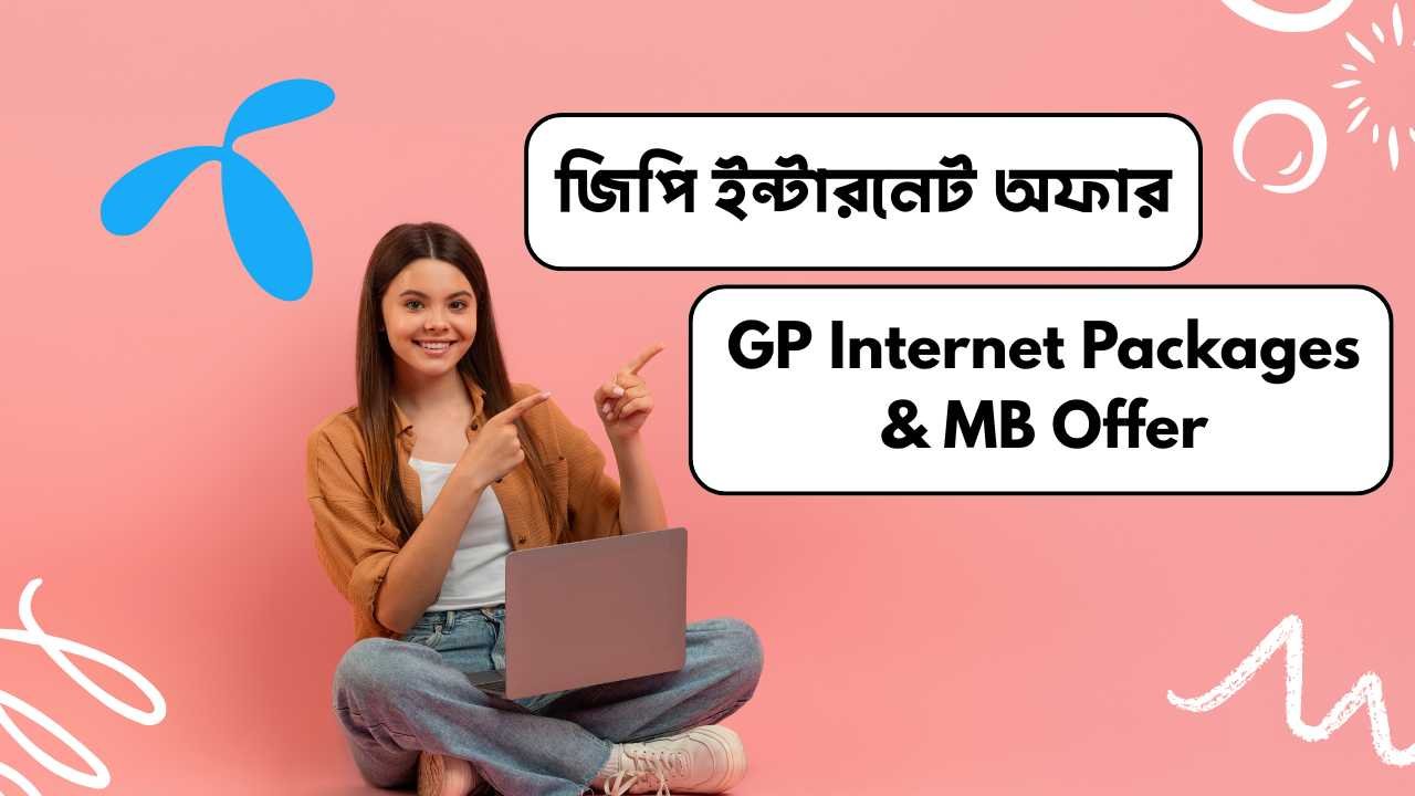 জিপি ইন্টারনেট অফার
