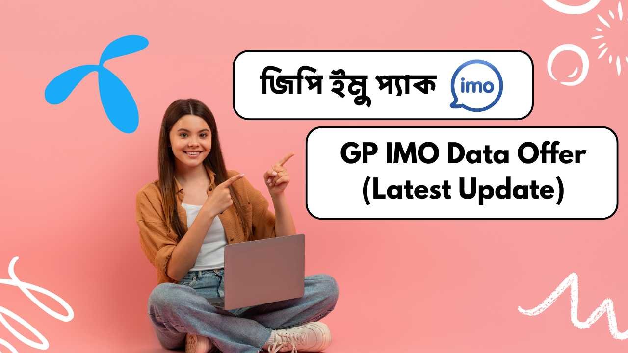 জিপি ইমু প্যাক