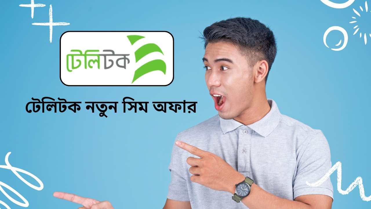 টেলিটক নতুন সিম অফার