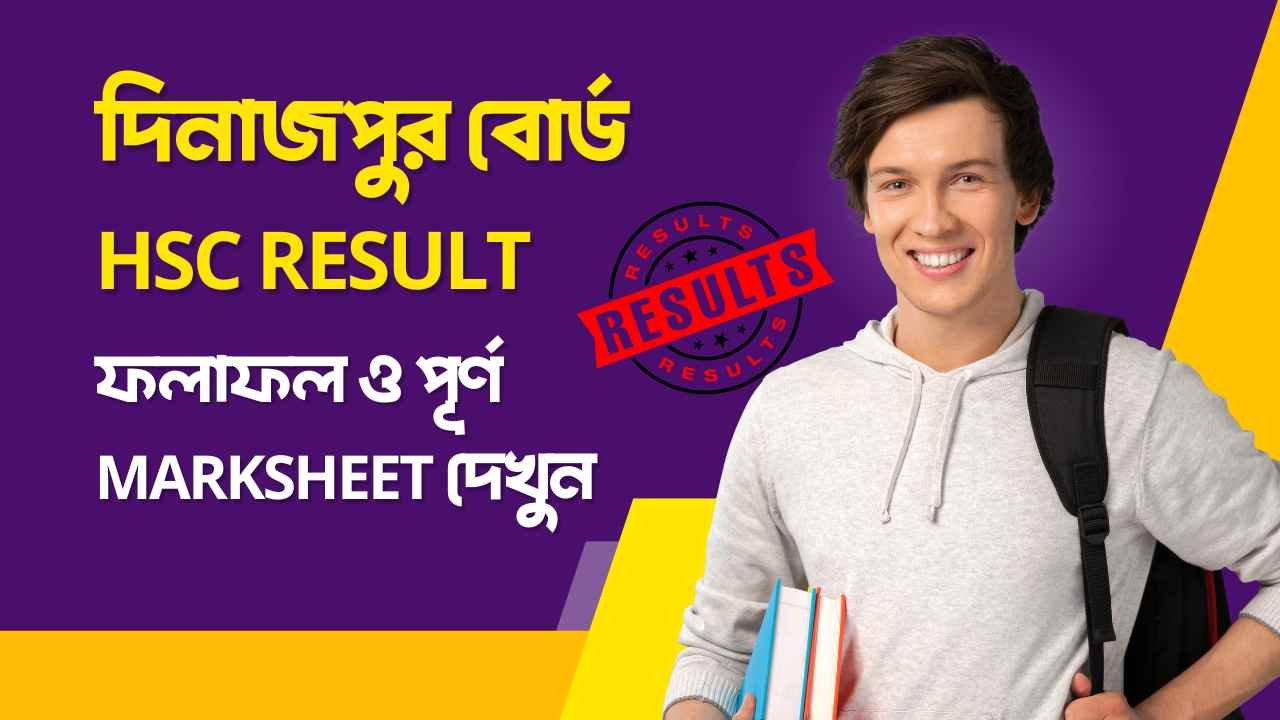 দিনাজপুর বোর্ড HSC Result