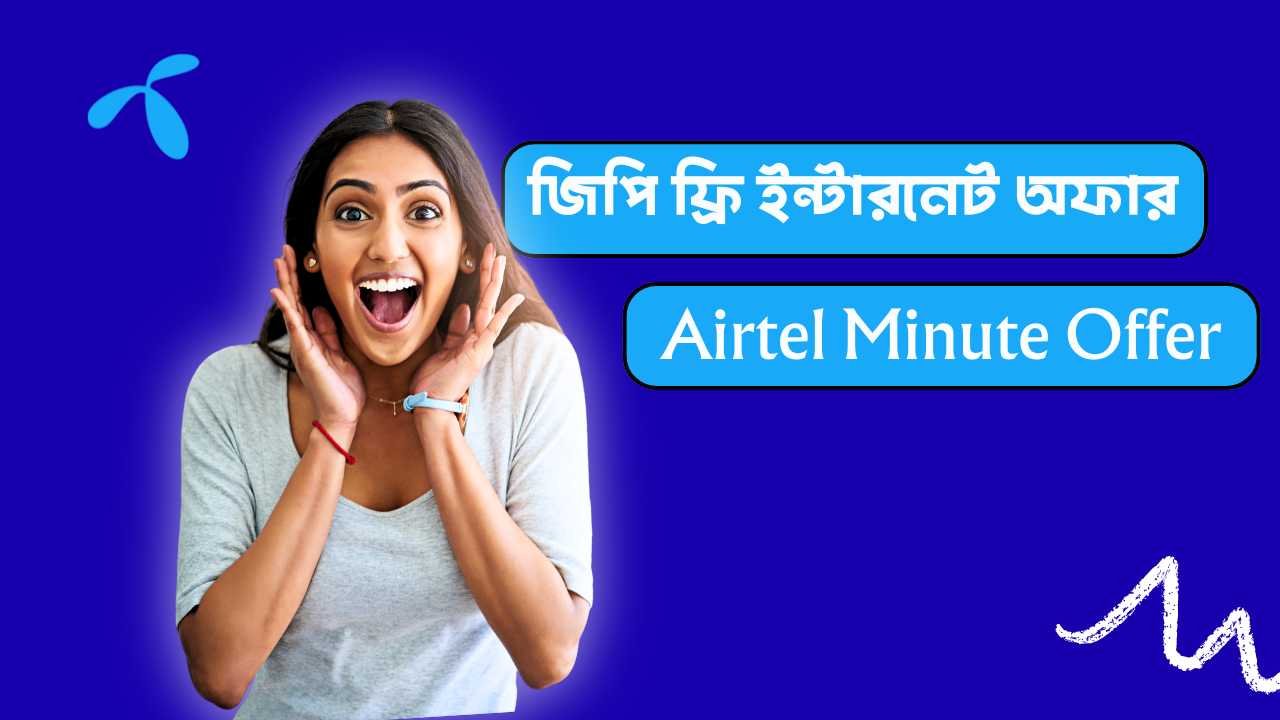 জিপি ফ্রি ইন্টারনেট অফার