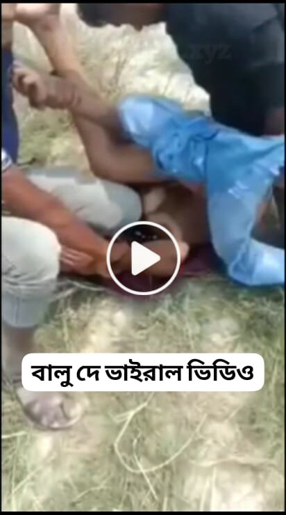 বালু দে বালু দে ভিডিও লিংক